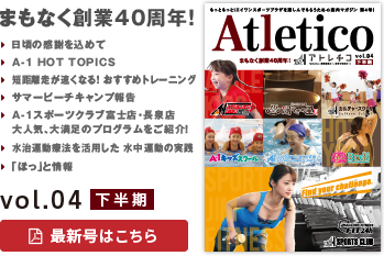 Atletico vol.04 下半期