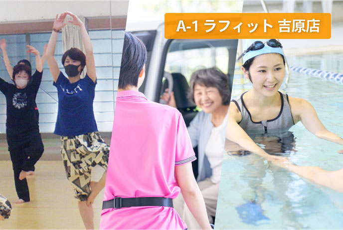 A-1ラフィット吉原店